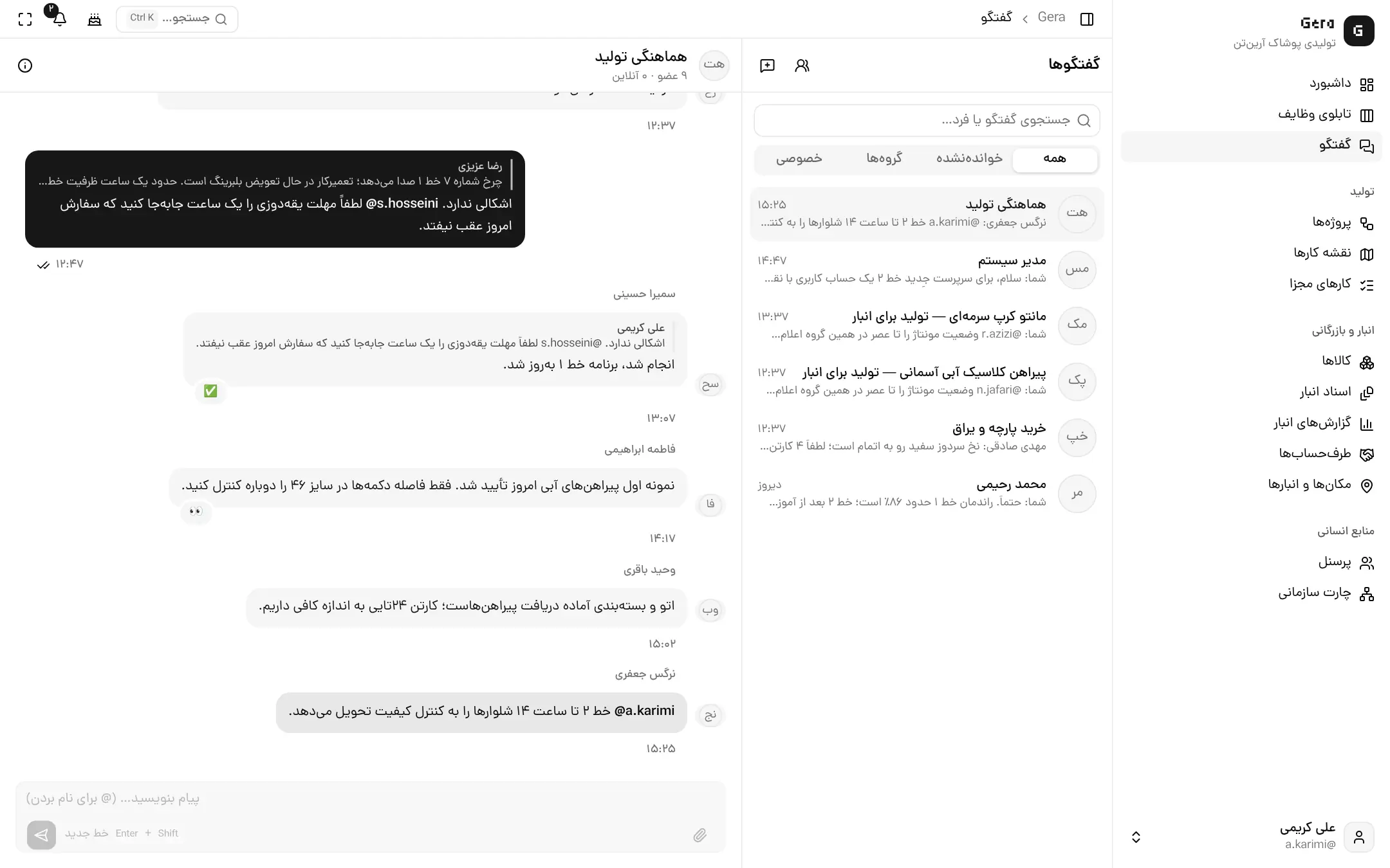 گفتگوی گروهی هماهنگی تولید با نام‌بردن و پاسخ